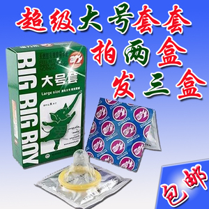 大号避孕套56mm 55 60 超薄byt安全套大码持久