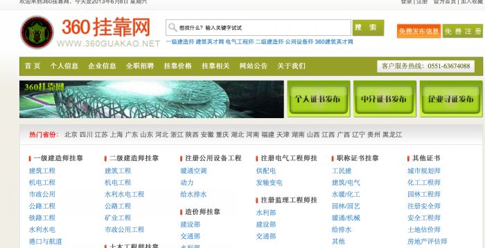 360挂靠网 360guakao.net 源码 挂靠网 源码|一