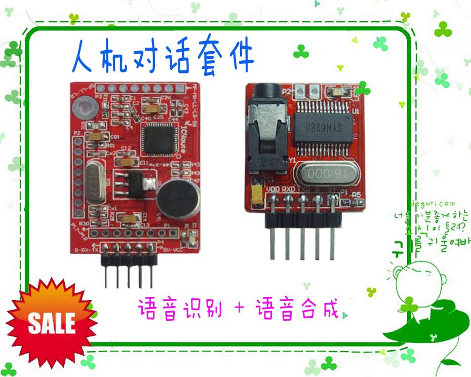语音识别模块+语音合成模块 人机对话开发套件