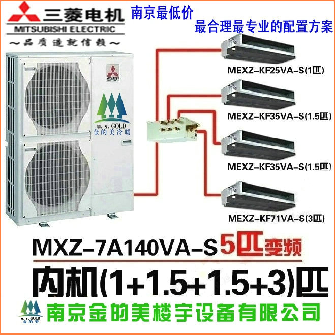 南京三菱电机中央空调一拖四5匹主机咨询设计