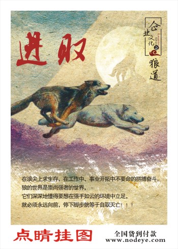狼性文化标语企业文化标语狼文化标语狼的文化