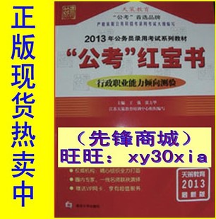 现货2013江苏公务员考试天策公考红宝书行政