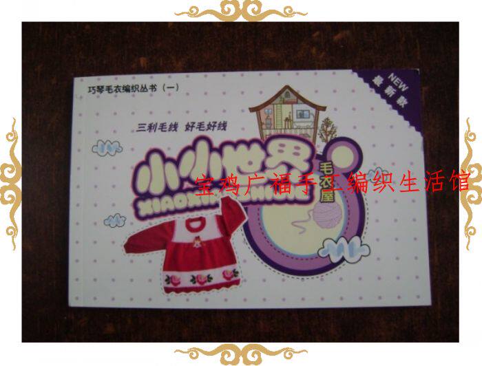 1-10<em>岁儿童毛衣</em>编织书毛衣配色卡通<em>图案大全</em>可