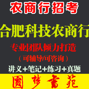 2013_2014年合肥科技农村商业银行招聘考试