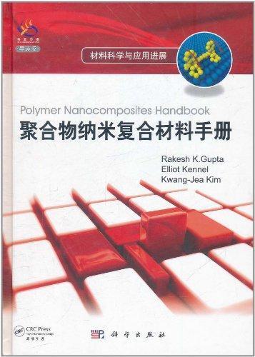 聚合物材料