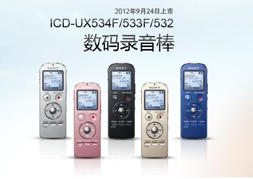 索尼(SONY)ICD-UX533F 数码录音棒 黑色【大