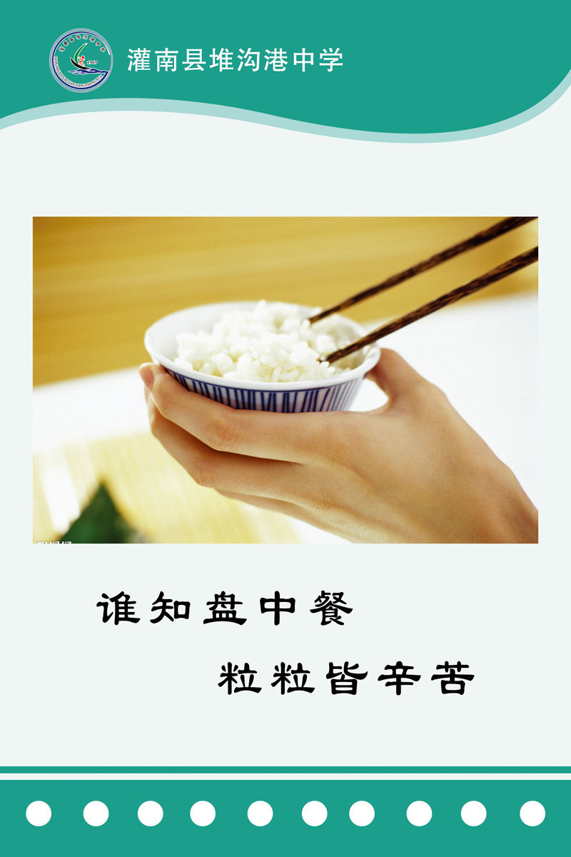 665办公贴画海报展板素材481学校珍惜节约粮