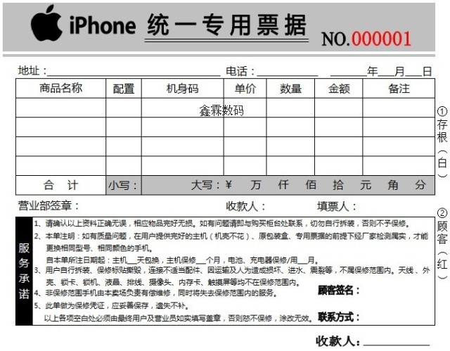 苹果IPHONE手机统一专用票据\/销售凭证\/送货