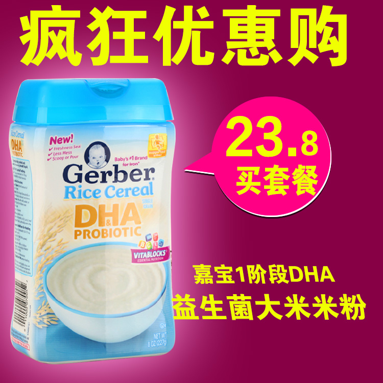 包装 美国嘉宝米粉DHA益生菌婴儿辅食大米米