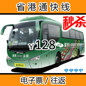 【酷巴士】省港通广州到香港市区直通直达往返