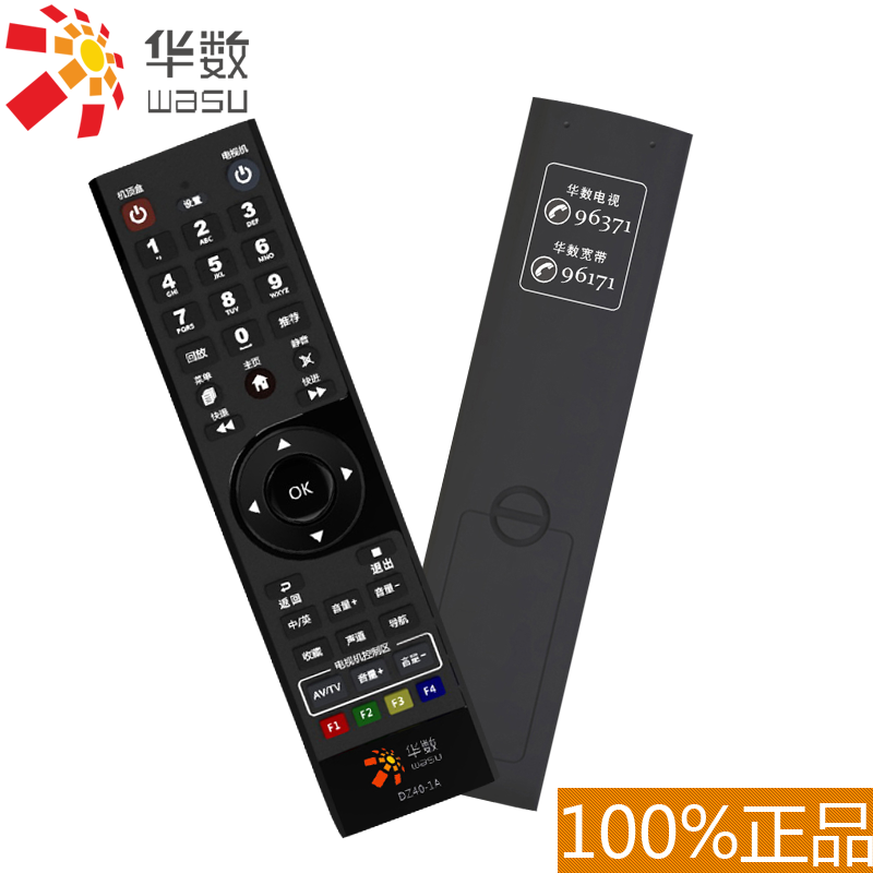 杭州华数数字机顶盒遥控器正品 电视学习型耐