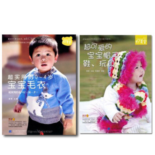 <em>0-3岁宝宝毛衣</em>编织书 儿童棒针毛衣花样编织书