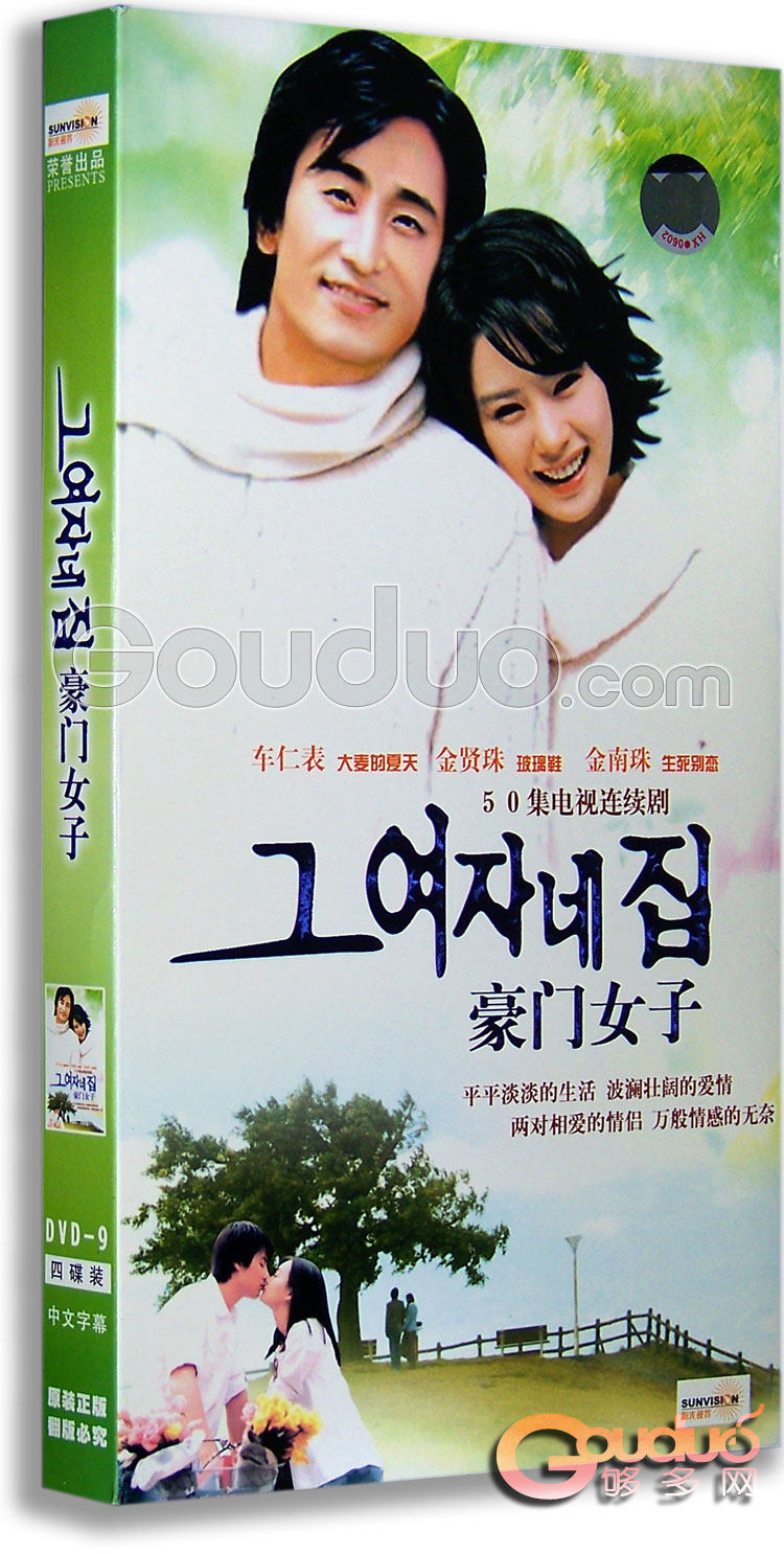 精装正版 <em>韩剧</em>DVD9 <em>豪门女子</em> 那女人的家 车仁