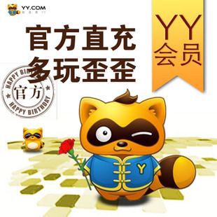 yy年费会员年会yy年会员yy年费yy年费会员全频道红名380天秒充