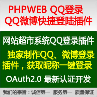 PHPWEB网站QQ登录 phpweb QQ 微博 淘宝登
