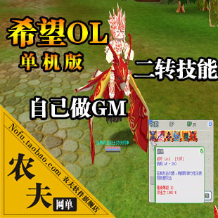 希望ol最新单机版 马来端自己做GM 网游单机版