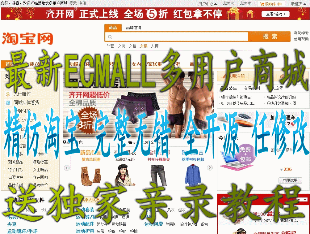 最新ecmall2.3仿淘宝多用户商城系统模板 二次