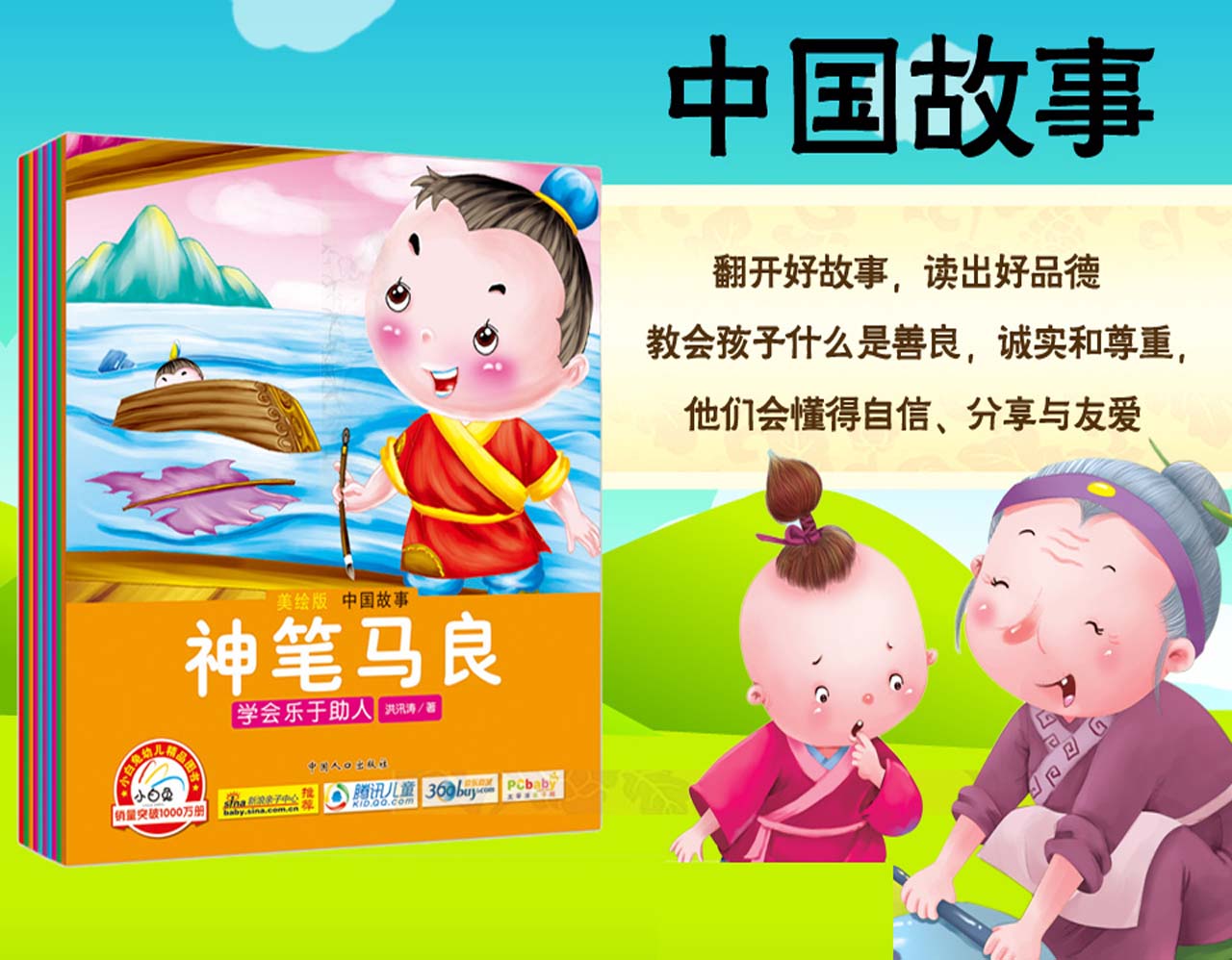 美绘版中国故事 宝宝第一套励志管理书 大图大