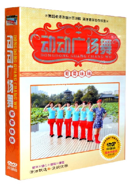 <em>动动广场舞 哥哥妹妹</em> 瑞金杨丽萍 高清舞蹈教学