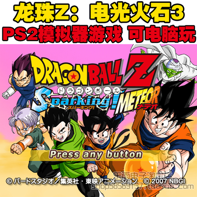 PS2模拟器游戏 龙珠Z:电光火石3 日版 全人物