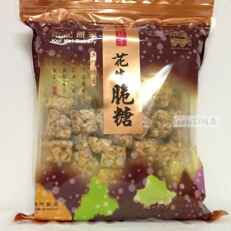 澳门特产手信 钜记饼花生糖脆糖*2包起15省包