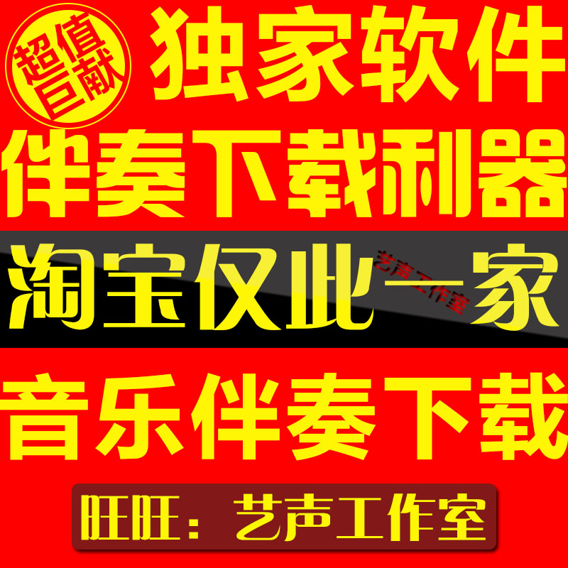 包年 原创基地5sing音乐 伴奏下载工具 高音质