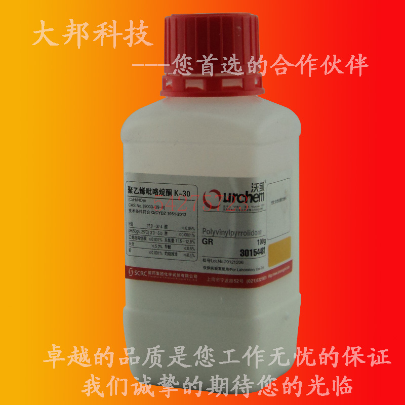 国药化学试剂 聚乙烯吡咯烷酮K30 PVP GR(沃
