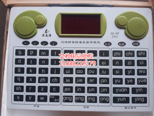 特价 国际音标准发音教仪 汉语拼音标准发音示