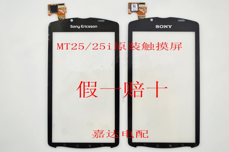 包邮 索尼mt25i MT25 索爱Z1i R800i r800触摸