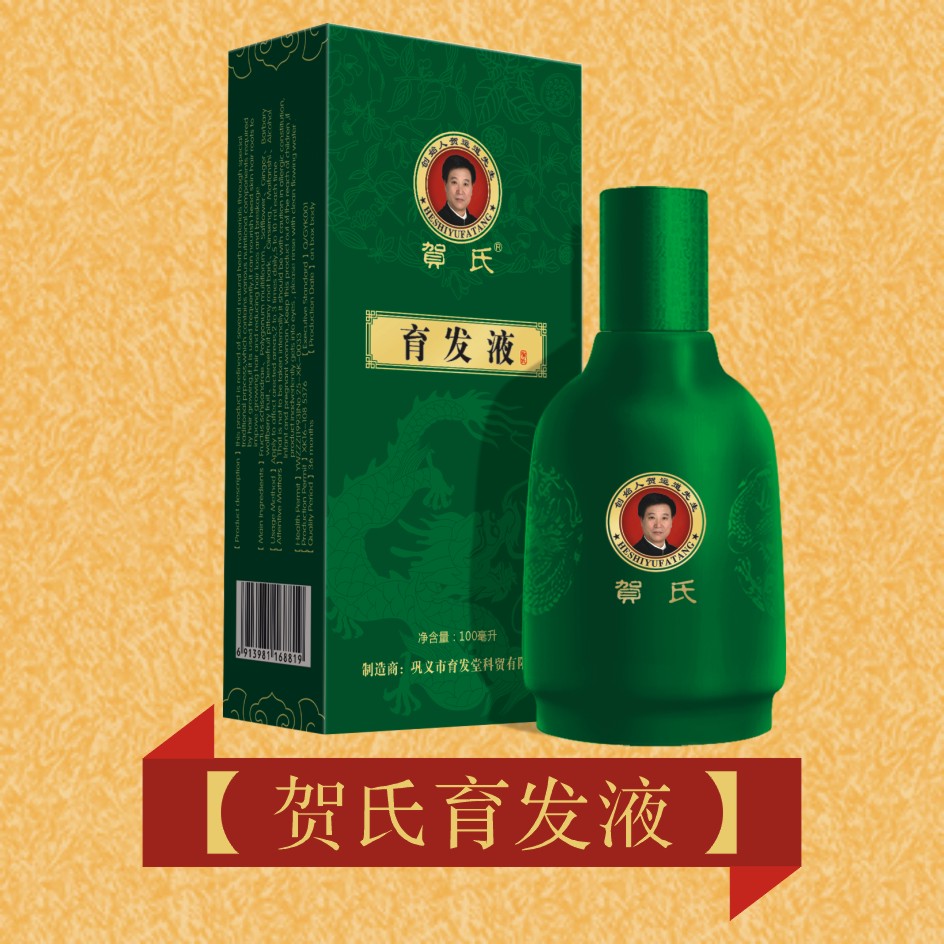 【贺氏育发堂】贺氏育发液|一淘网优惠购|购就