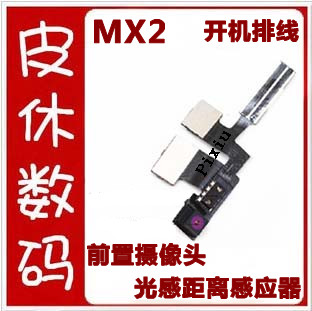 魅族MX2 开机排线按键 电源键 音量塑料键 震