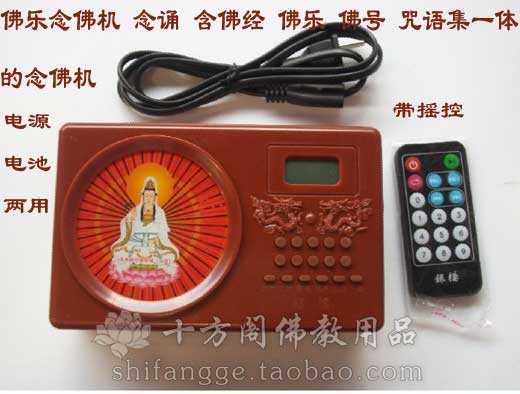 开光佛教音乐佛曲佛号佛经大全念佛机 遥控佛