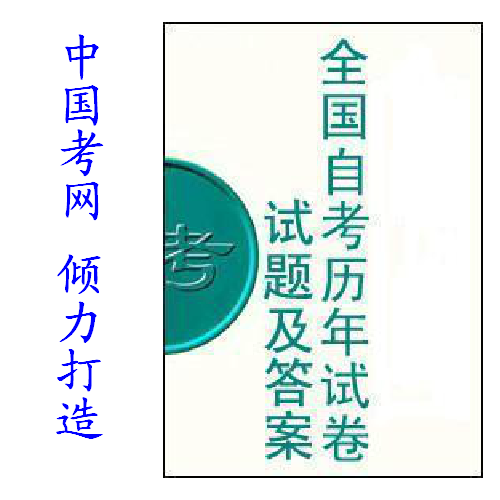00881 学前教育科学研究与论文写作自考试卷