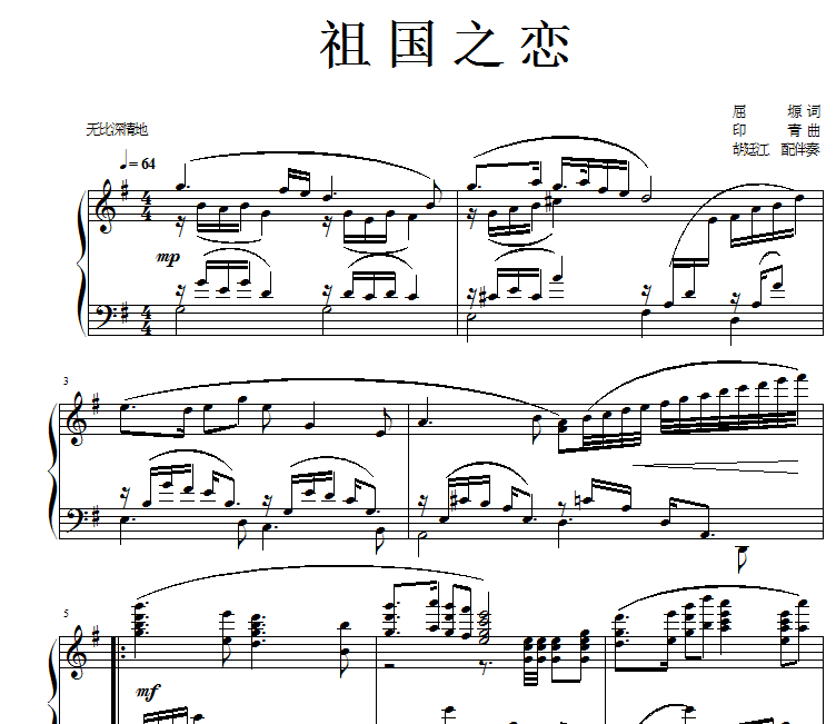 祖国之恋 钢琴伴奏谱 正谱 五线谱 声乐伴奏谱 
