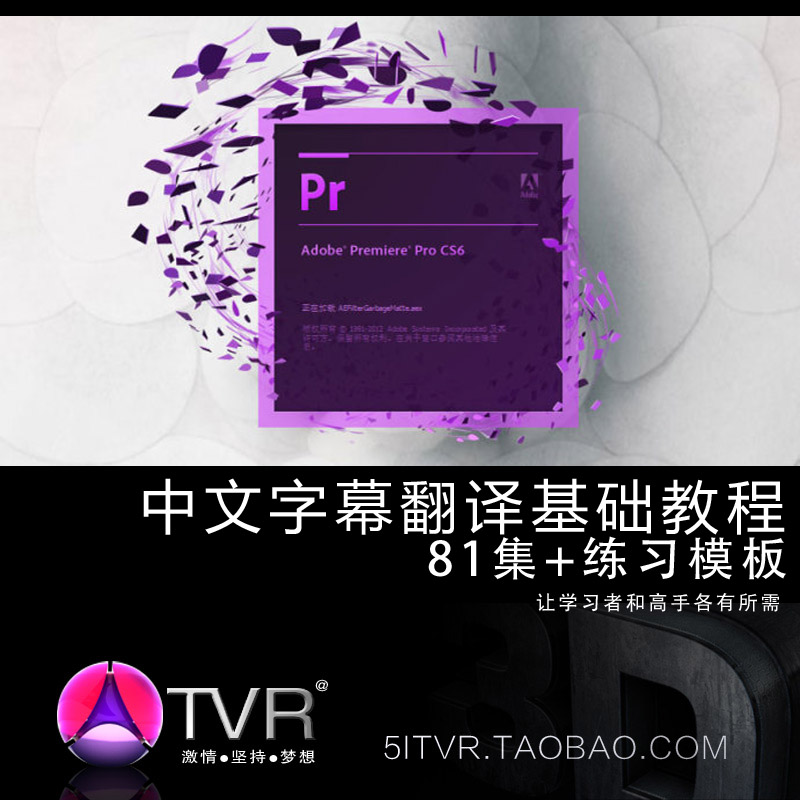 PRE非线编辑Premiere Pro CS6中文字幕翻译