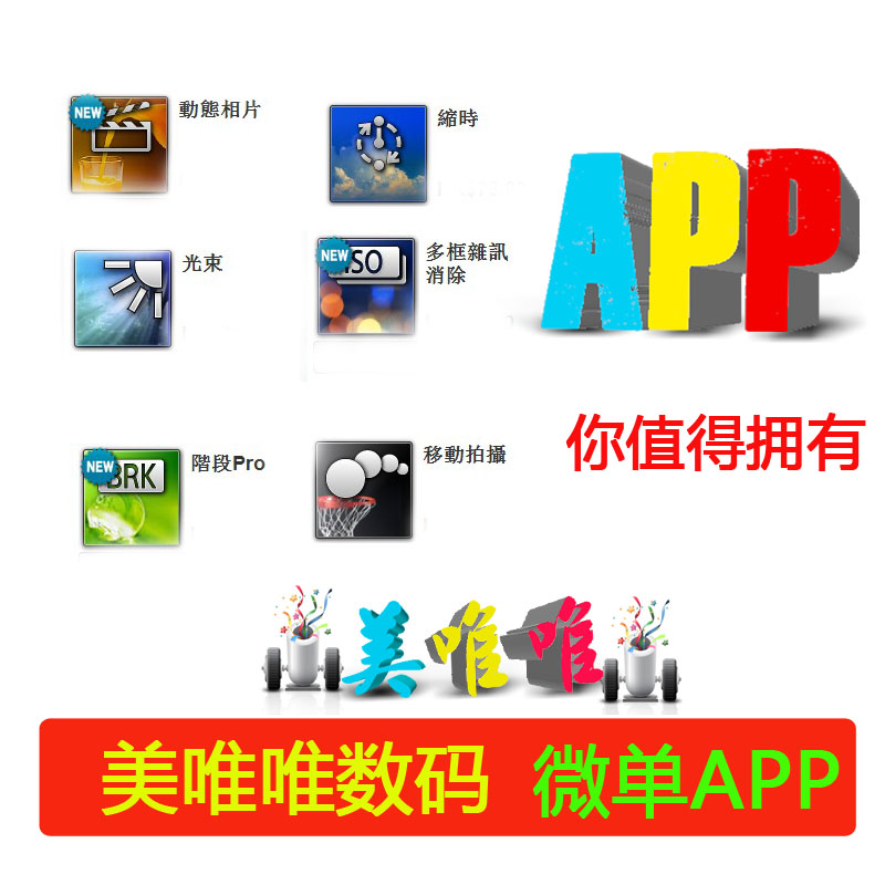 索尼微单相机NEX5RL NEX-6L 安装APP 费用