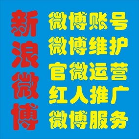 新浪微博账号:普通号、等级号、达人号、老号