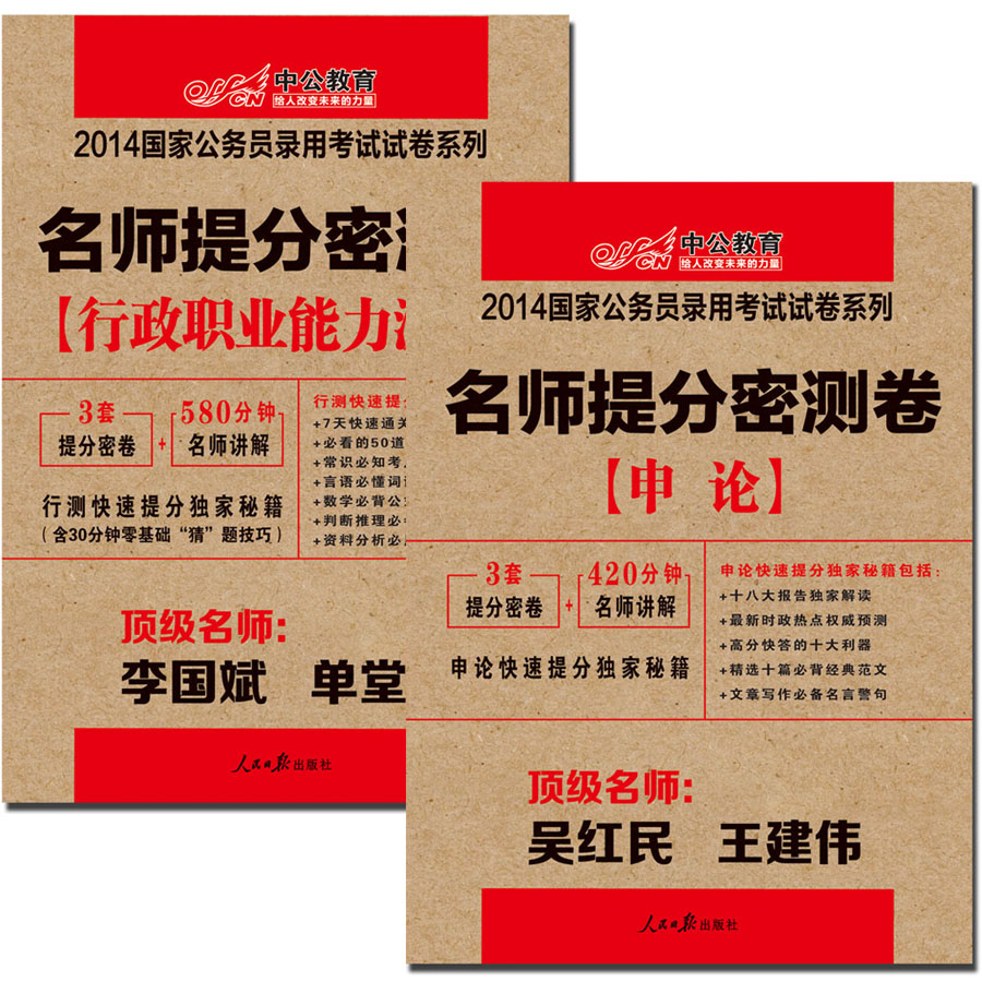 中公2014国家公务员考试专用书 国考公务员2
