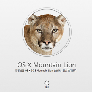 PC 黑苹果系统 美洲狮OS X Mountain Lion 10.