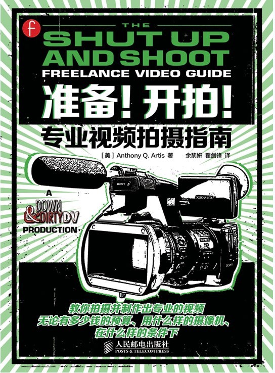 准备!开拍!专业视频拍摄指南 微电影拍摄教程