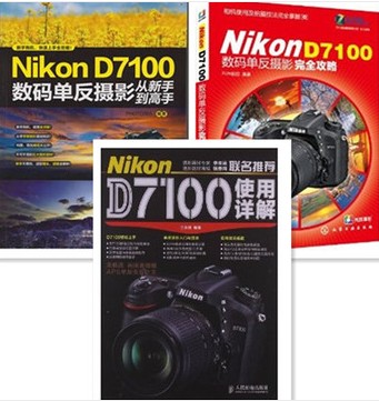 尼康Nikon D7100数码单反摄影从新手到高手+