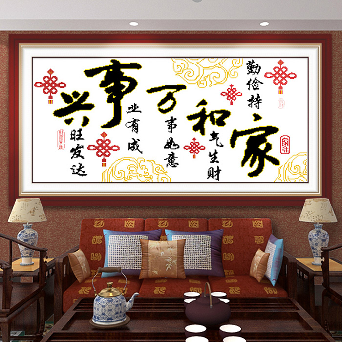 精准印花家和万事兴大促十字绣 中国结万事如意十字绣客厅书房画