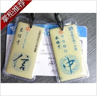 北京迷你公交卡 北京市政一卡通 交通卡 迷你卡