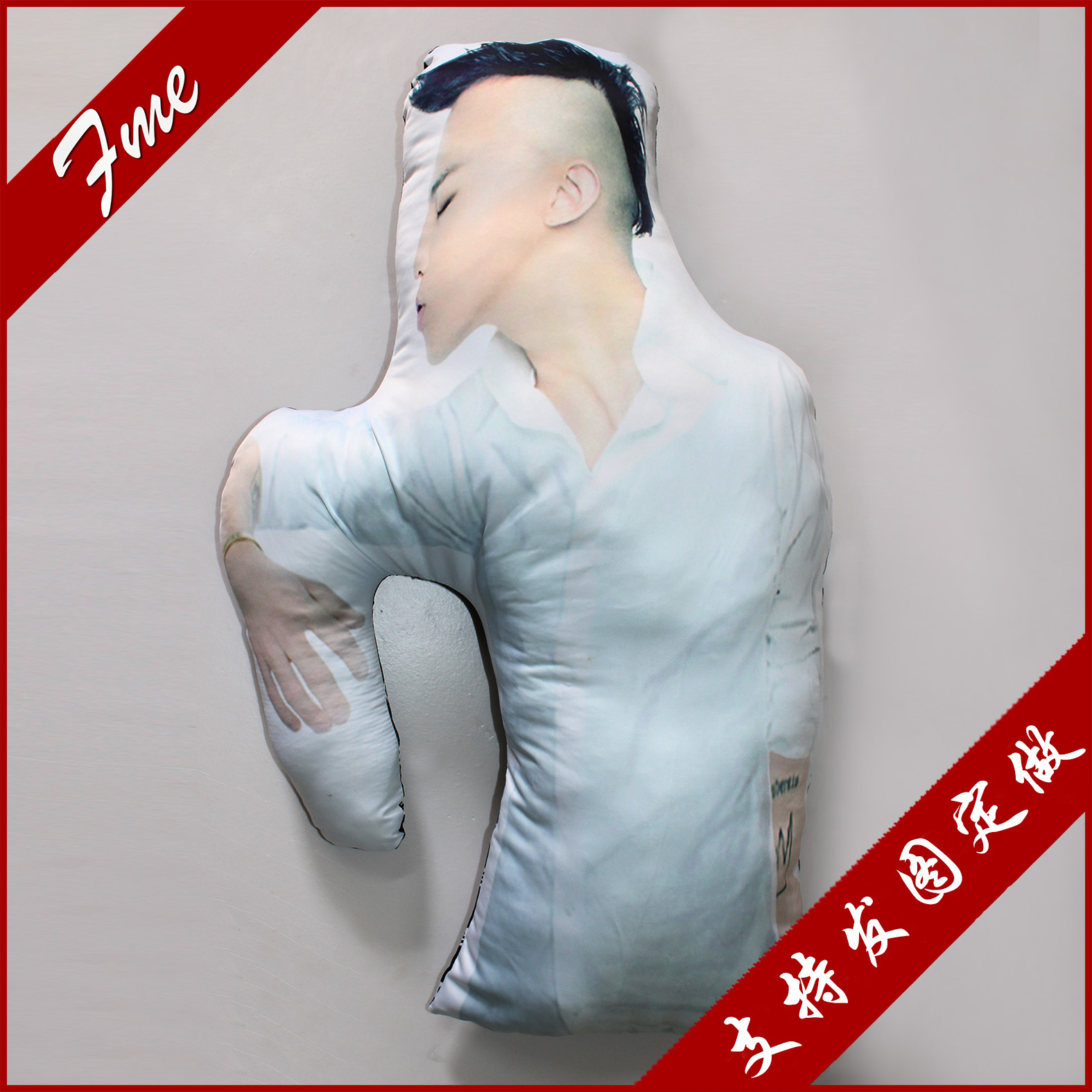 【男朋友抱枕】_男朋友亲我下边的感觉_毛线
