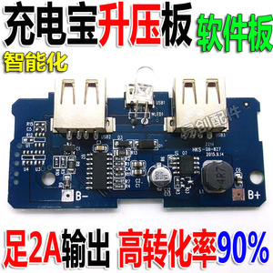 包邮 充电宝电路板 移动电源主板 3.7伏 5V2A升