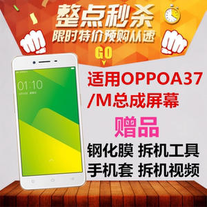 适用OPPOA37总成屏幕 触摸屏 A37M液晶显示