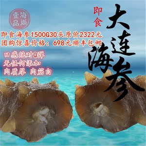 海尚壹品大连长海极品即食野生海参1500g30头