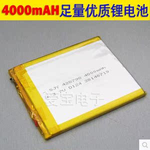 3.7V聚合物锂电池4000mAh移动电源平板电脑