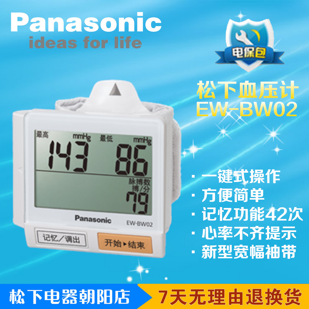血压计EW-BW02代替EW3005 手腕式测压仪家