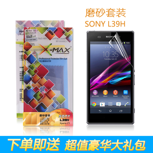 X-MAX SONY L39H 手机贴膜 L39H 屏幕膜 前